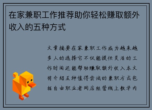 在家兼职工作推荐助你轻松赚取额外收入的五种方式