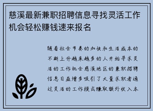 慈溪最新兼职招聘信息寻找灵活工作机会轻松赚钱速来报名