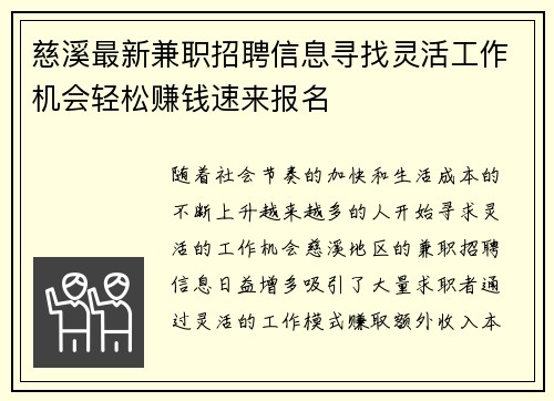 慈溪最新兼职招聘信息寻找灵活工作机会轻松赚钱速来报名