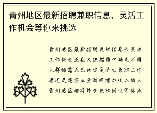 青州地区最新招聘兼职信息，灵活工作机会等你来挑选