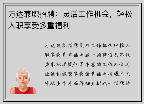 万达兼职招聘：灵活工作机会，轻松入职享受多重福利