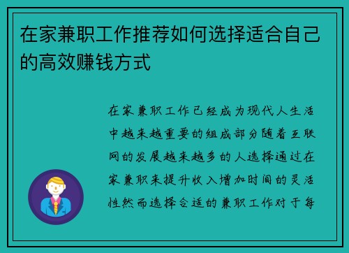 在家兼职工作推荐如何选择适合自己的高效赚钱方式