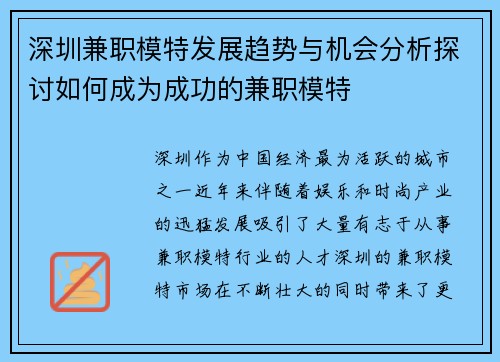 深圳兼职模特发展趋势与机会分析探讨如何成为成功的兼职模特