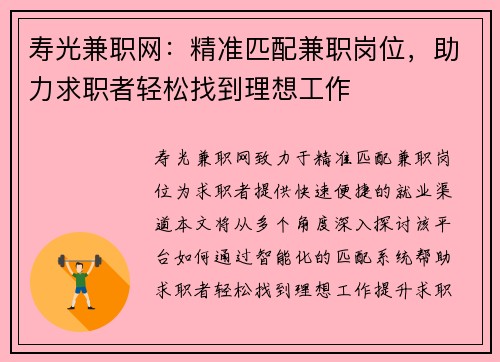 寿光兼职网：精准匹配兼职岗位，助力求职者轻松找到理想工作