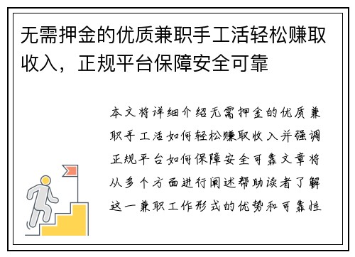 无需押金的优质兼职手工活轻松赚取收入，正规平台保障安全可靠