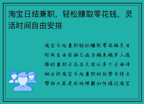 淘宝日结兼职，轻松赚取零花钱，灵活时间自由安排