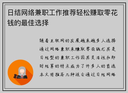 日结网络兼职工作推荐轻松赚取零花钱的最佳选择