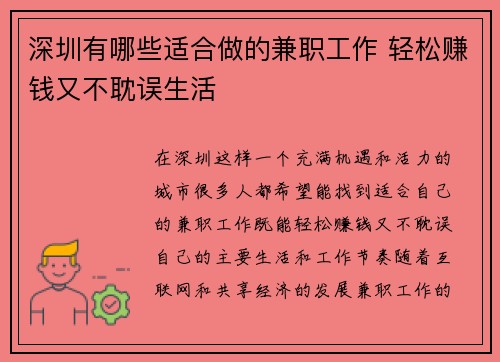 深圳有哪些适合做的兼职工作 轻松赚钱又不耽误生活