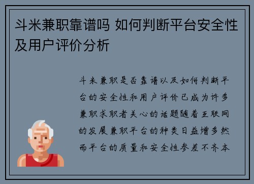斗米兼职靠谱吗 如何判断平台安全性及用户评价分析