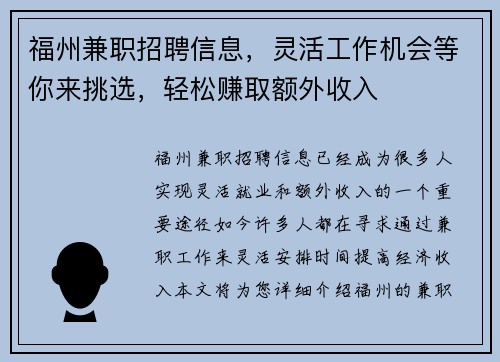 福州兼职招聘信息，灵活工作机会等你来挑选，轻松赚取额外收入