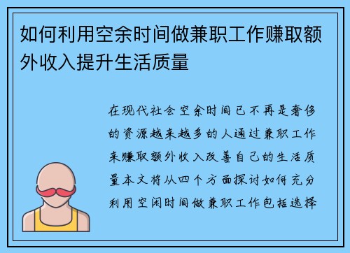如何利用空余时间做兼职工作赚取额外收入提升生活质量