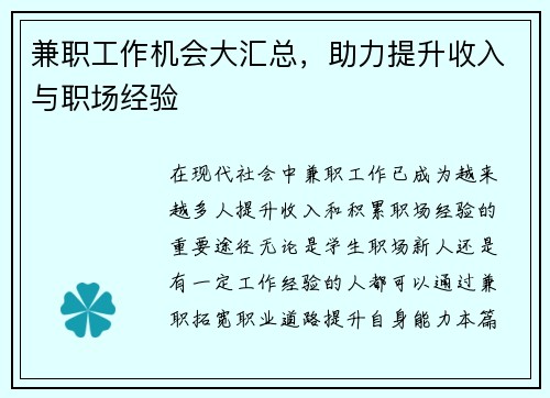 兼职工作机会大汇总，助力提升收入与职场经验