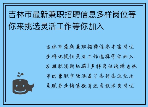吉林市最新兼职招聘信息多样岗位等你来挑选灵活工作等你加入