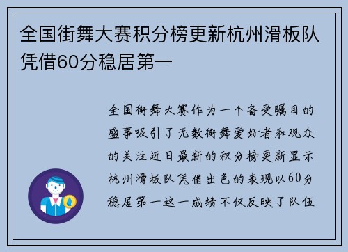 全国街舞大赛积分榜更新杭州滑板队凭借60分稳居第一