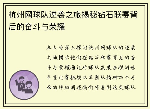 杭州网球队逆袭之旅揭秘钻石联赛背后的奋斗与荣耀