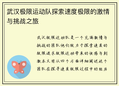武汉极限运动队探索速度极限的激情与挑战之旅