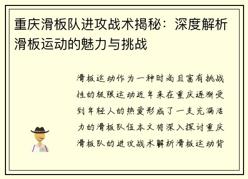重庆滑板队进攻战术揭秘：深度解析滑板运动的魅力与挑战