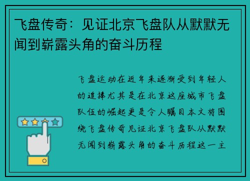 飞盘传奇：见证北京飞盘队从默默无闻到崭露头角的奋斗历程