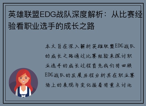 英雄联盟EDG战队深度解析：从比赛经验看职业选手的成长之路