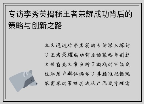 专访李秀英揭秘王者荣耀成功背后的策略与创新之路