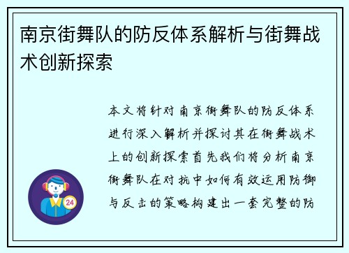 南京街舞队的防反体系解析与街舞战术创新探索