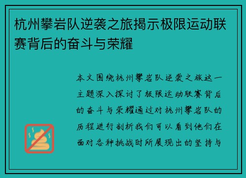 杭州攀岩队逆袭之旅揭示极限运动联赛背后的奋斗与荣耀