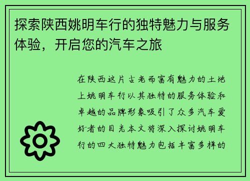 探索陕西姚明车行的独特魅力与服务体验，开启您的汽车之旅