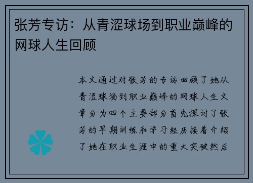 张芳专访：从青涩球场到职业巅峰的网球人生回顾
