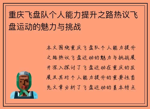 重庆飞盘队个人能力提升之路热议飞盘运动的魅力与挑战