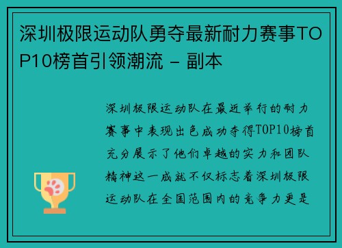 深圳极限运动队勇夺最新耐力赛事TOP10榜首引领潮流 - 副本