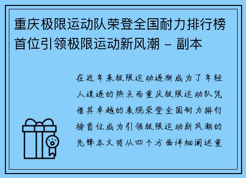重庆极限运动队荣登全国耐力排行榜首位引领极限运动新风潮 - 副本