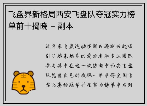 飞盘界新格局西安飞盘队夺冠实力榜单前十揭晓 - 副本