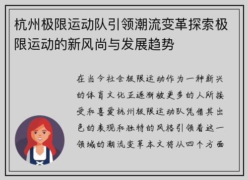 杭州极限运动队引领潮流变革探索极限运动的新风尚与发展趋势